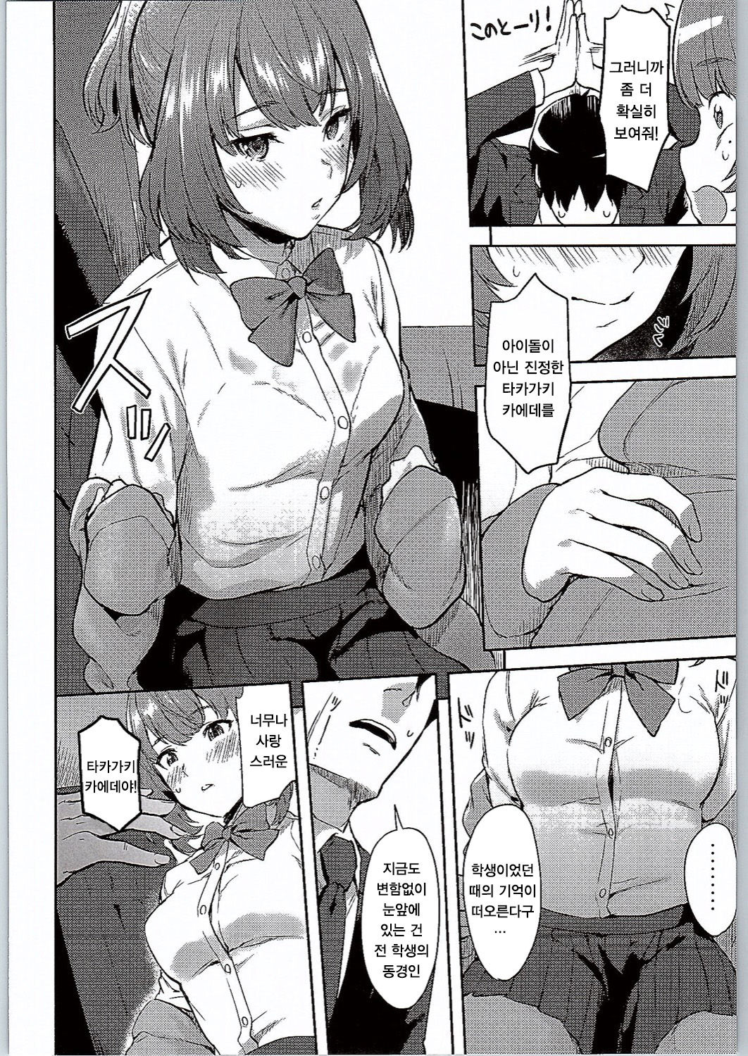 School Sex Life | 스쿨 섹스 라이프 page 6 full