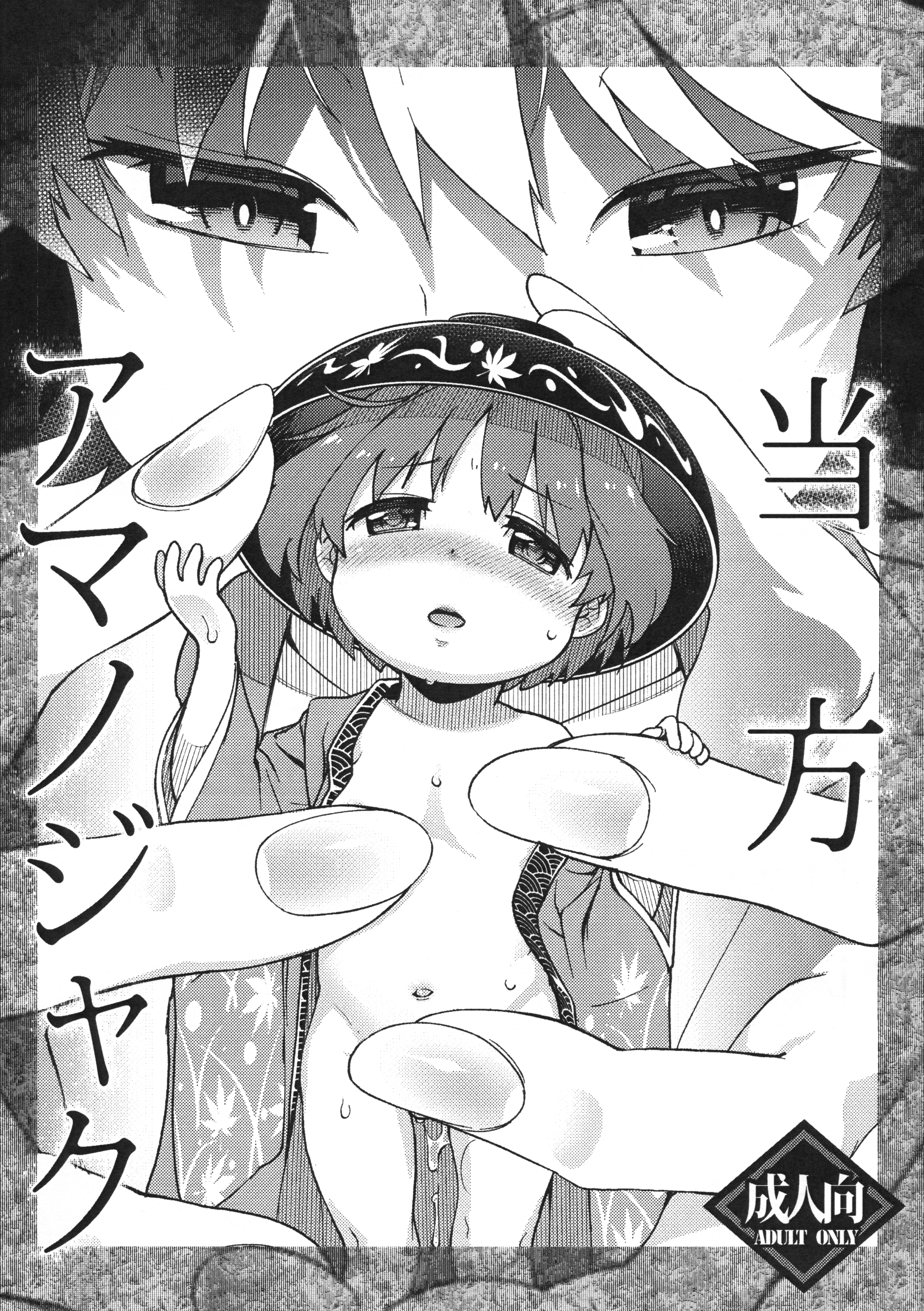 Touhou Amanojaku page 1 full
