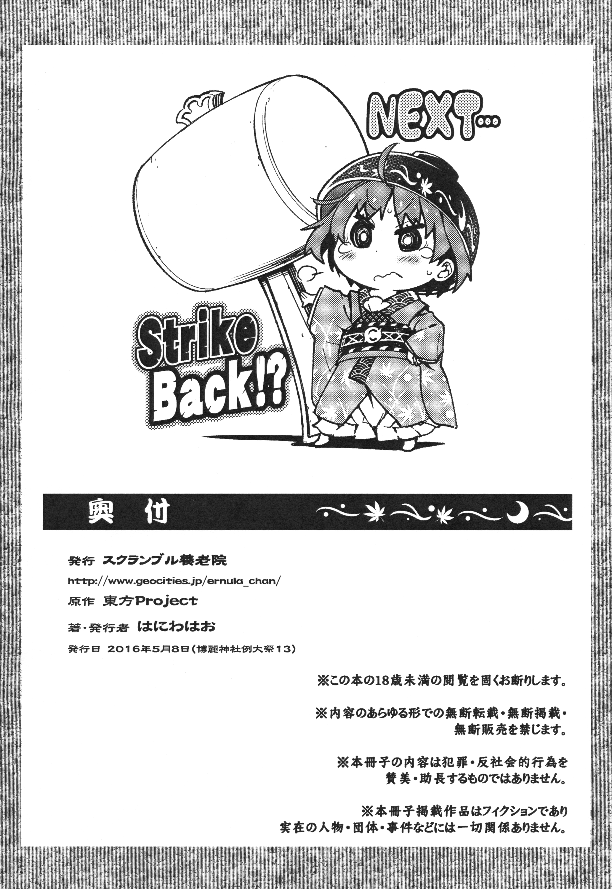 Touhou Amanojaku page 12 full