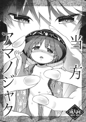 (Reitaisai 13) [Scramble Yourouin (Haniwa Hao)] Touhou Amanojaku (Touhou Project) cover