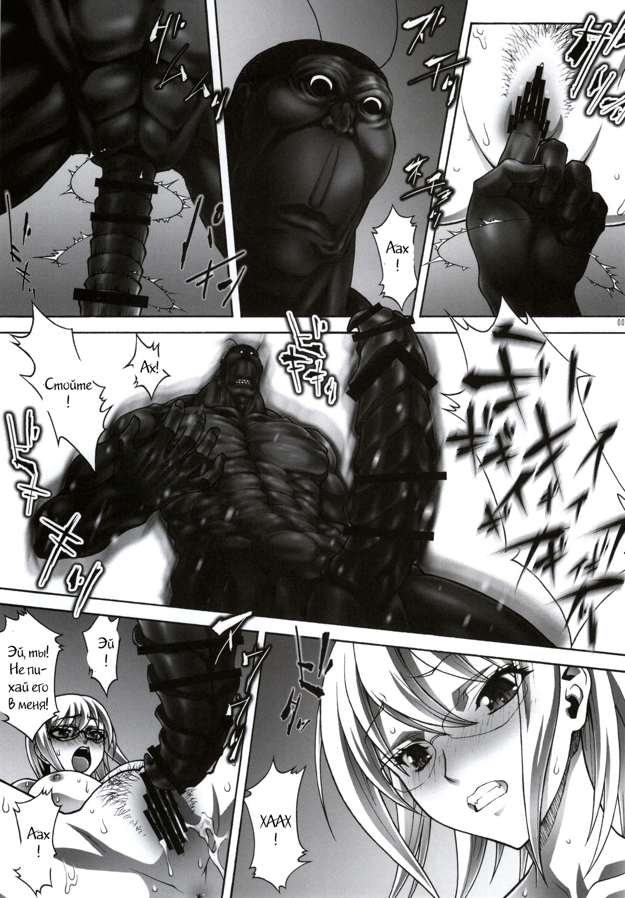 BITCH FORMARS page 4 full