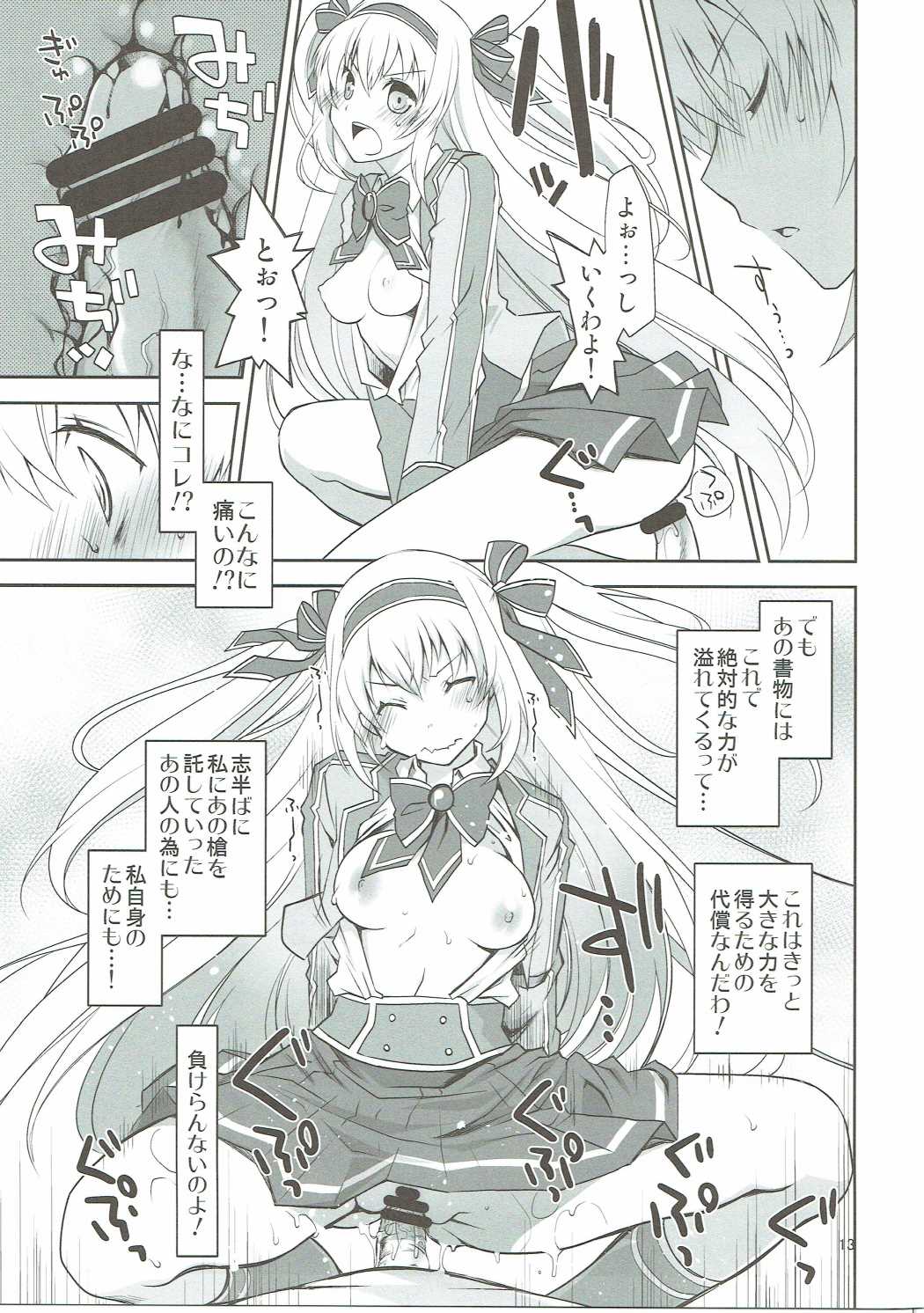 Chaguma Gakuen Dai Dai Dai Scoop! page 12 full