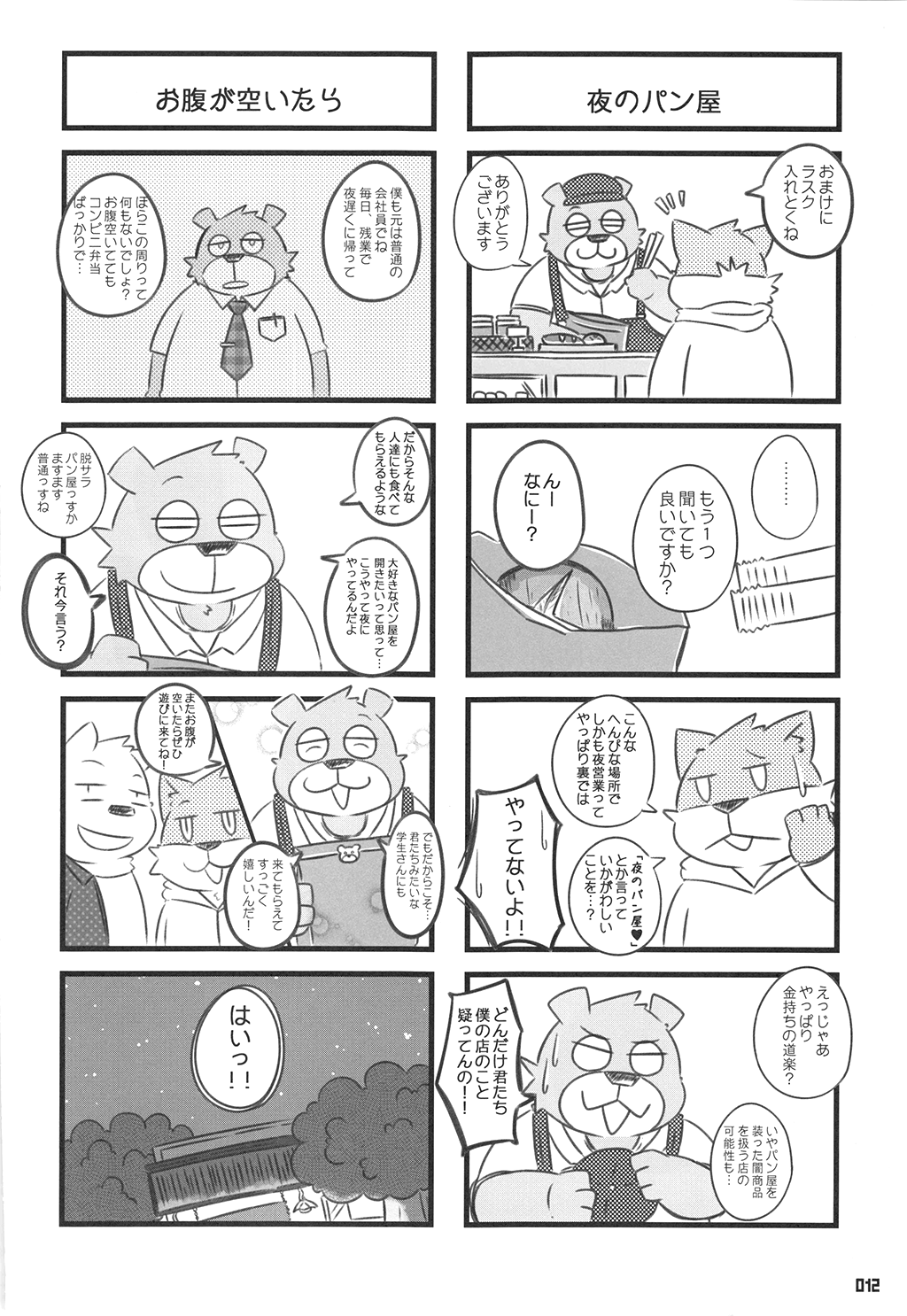 Kumabon San page 11 full