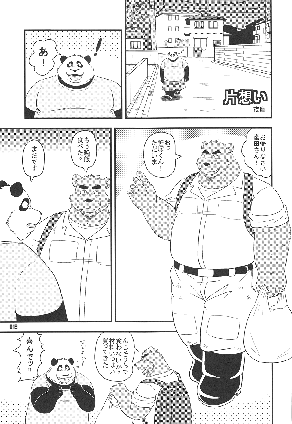 Kumabon San page 12 full