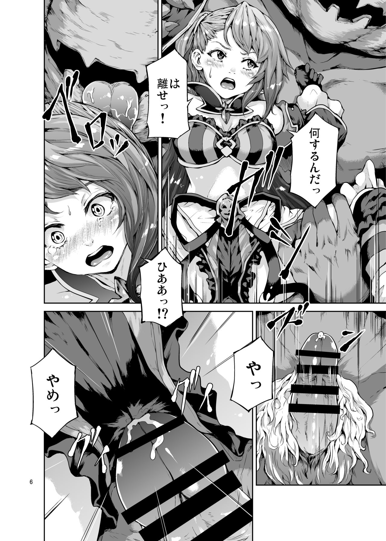 Himitsu no Kyouen page 5 full