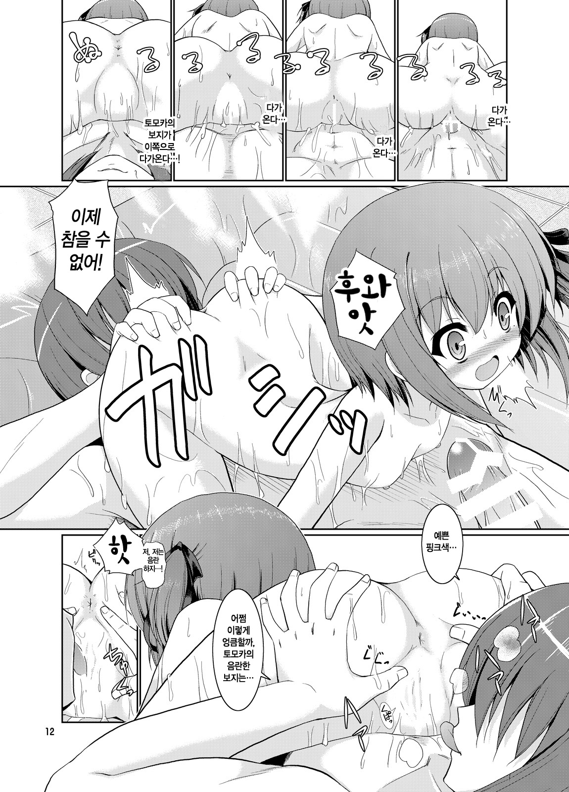 Tiny Gift page 12 full