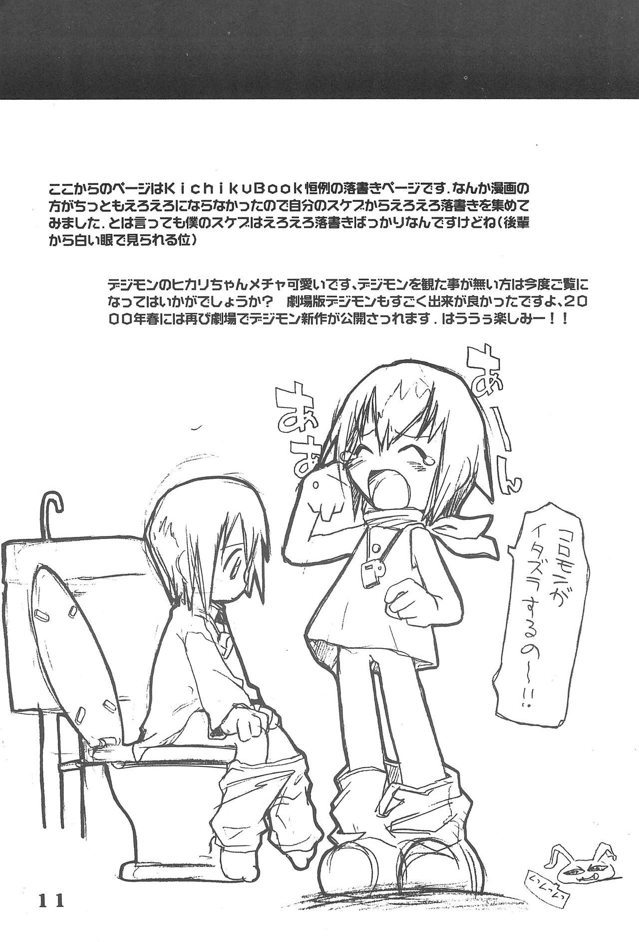 K8 KICHIKU BOOK8 COSTOM page 11 full