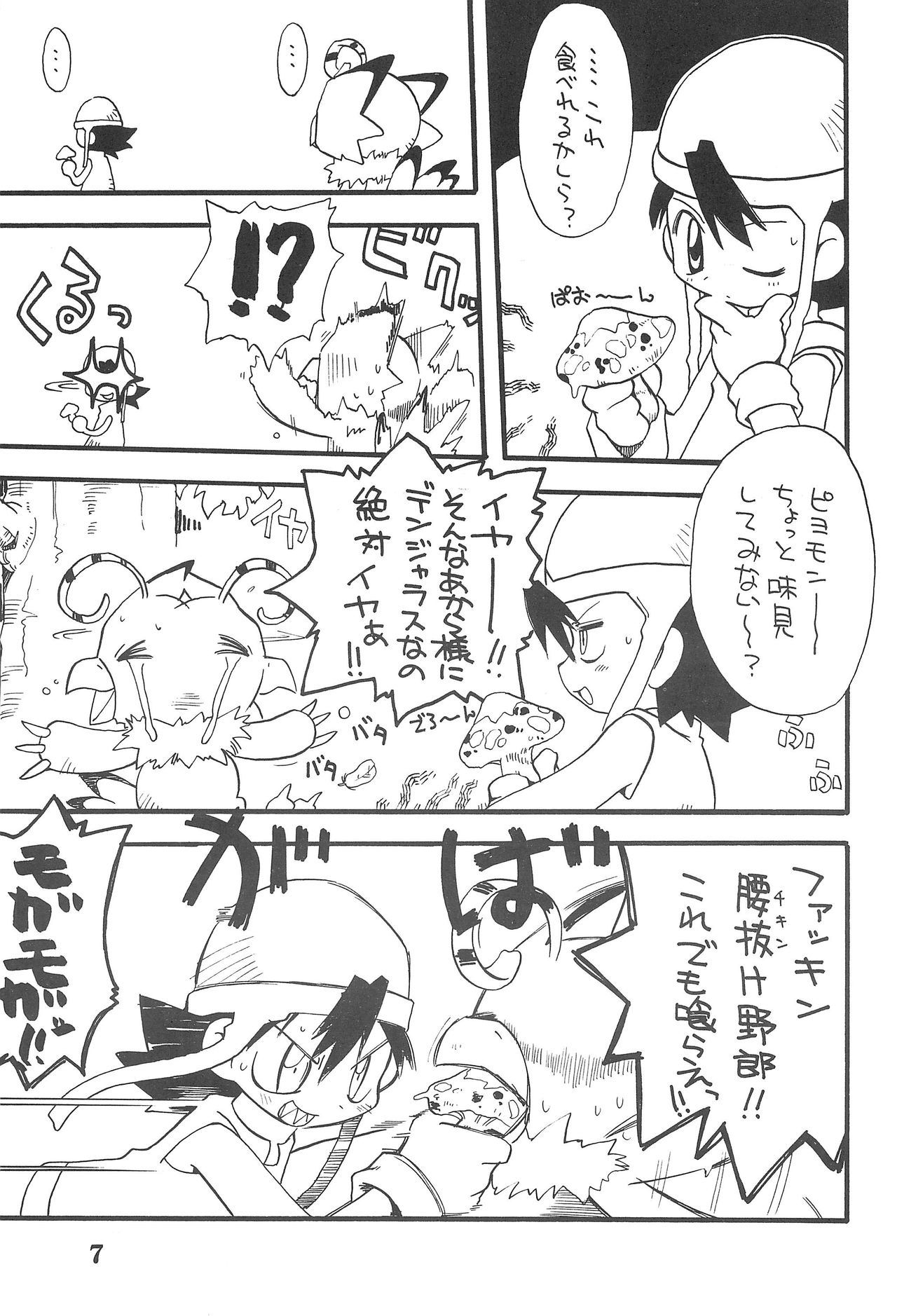 K8 KICHIKU BOOK8 COSTOM page 7 full