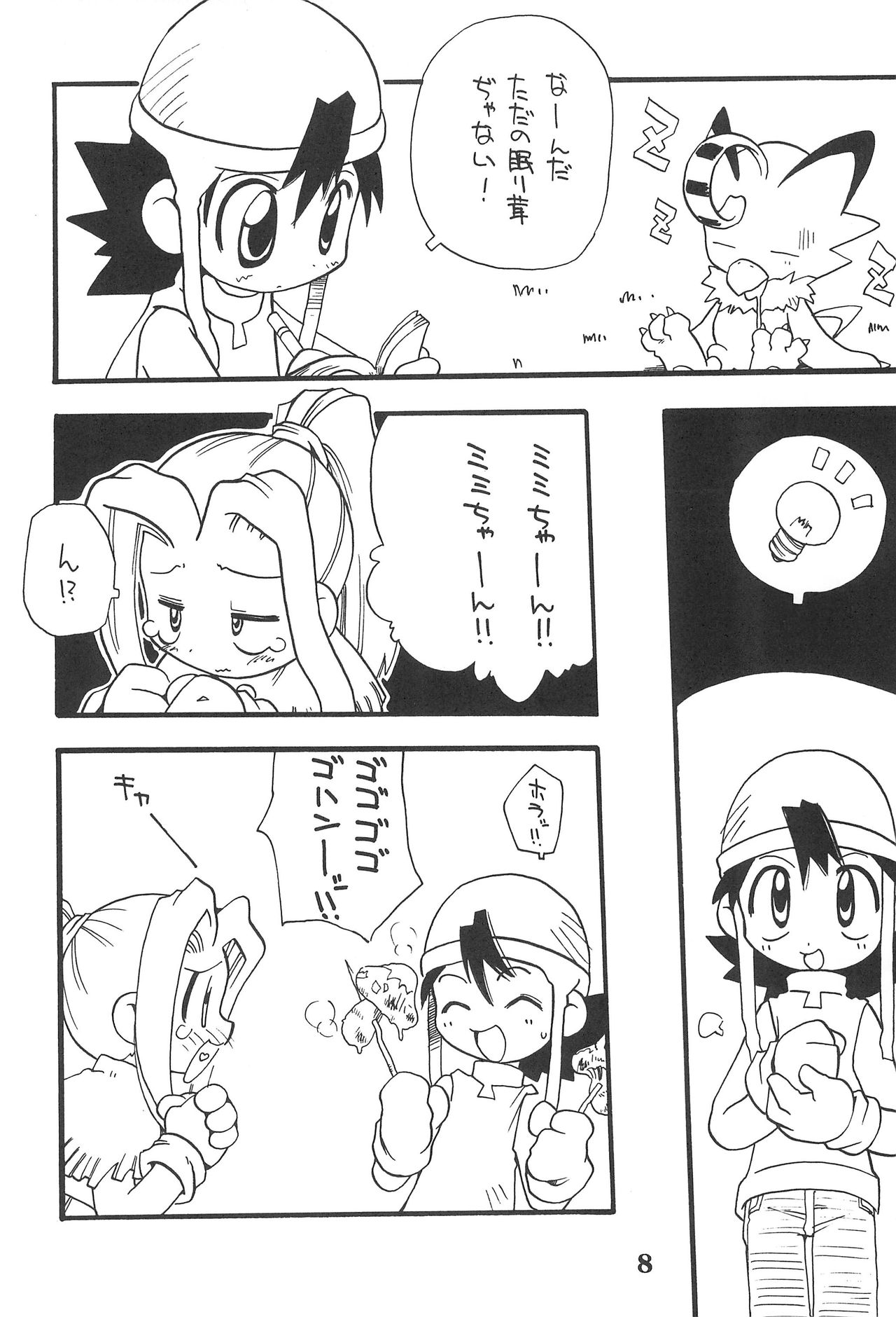 K8 KICHIKU BOOK8 COSTOM page 8 full