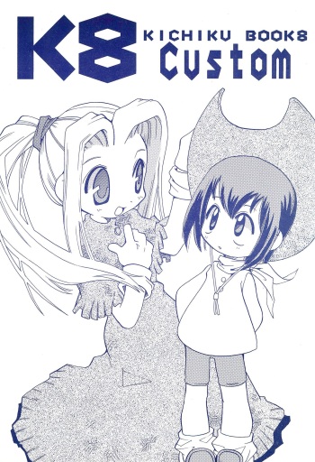 (C57) [Kichikichi Club (Kichiku Hiroshi)] K8 KICHIKU BOOK8 COSTOM (Digimon) cover