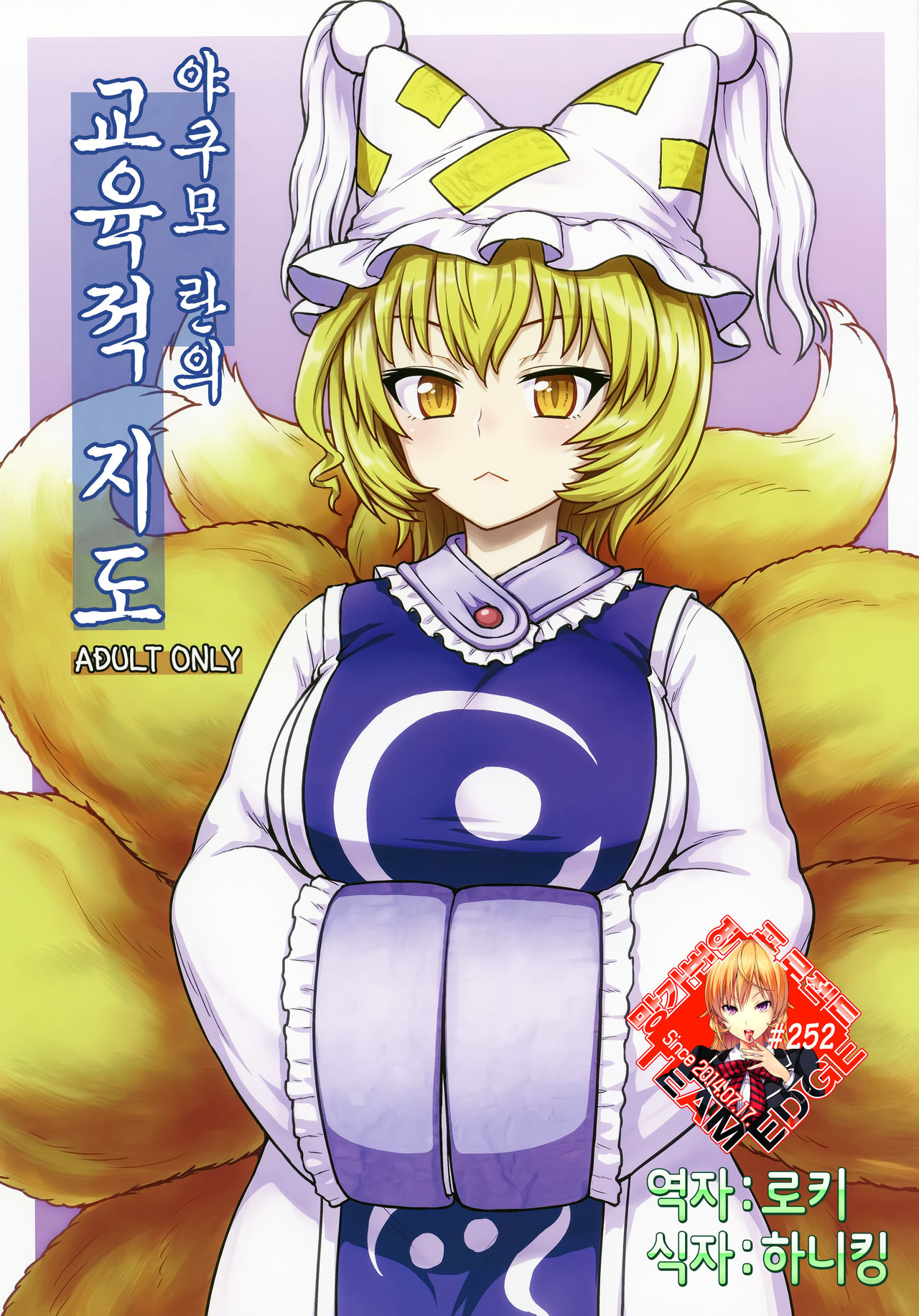 Yakumo Ran no Kyouikuteki Shidou page 1 full