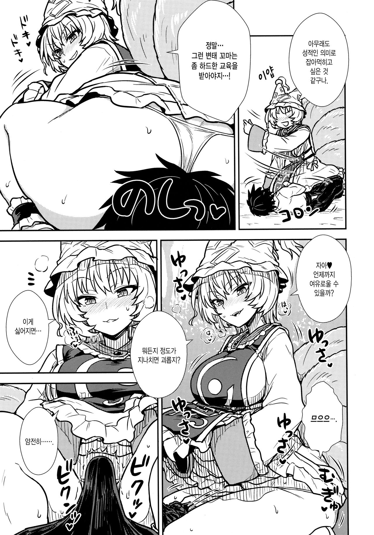 Yakumo Ran no Kyouikuteki Shidou page 11 full