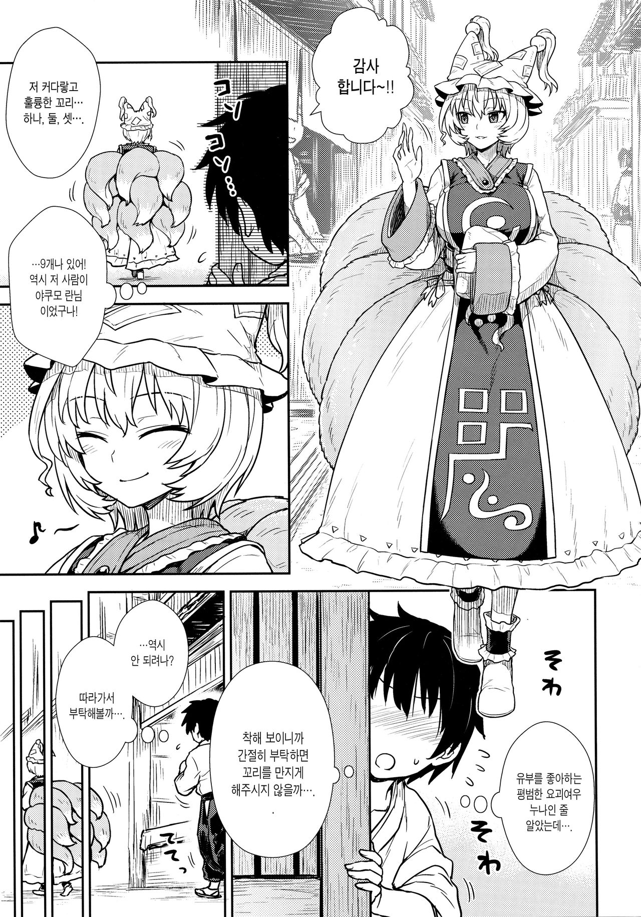 Yakumo Ran no Kyouikuteki Shidou page 3 full