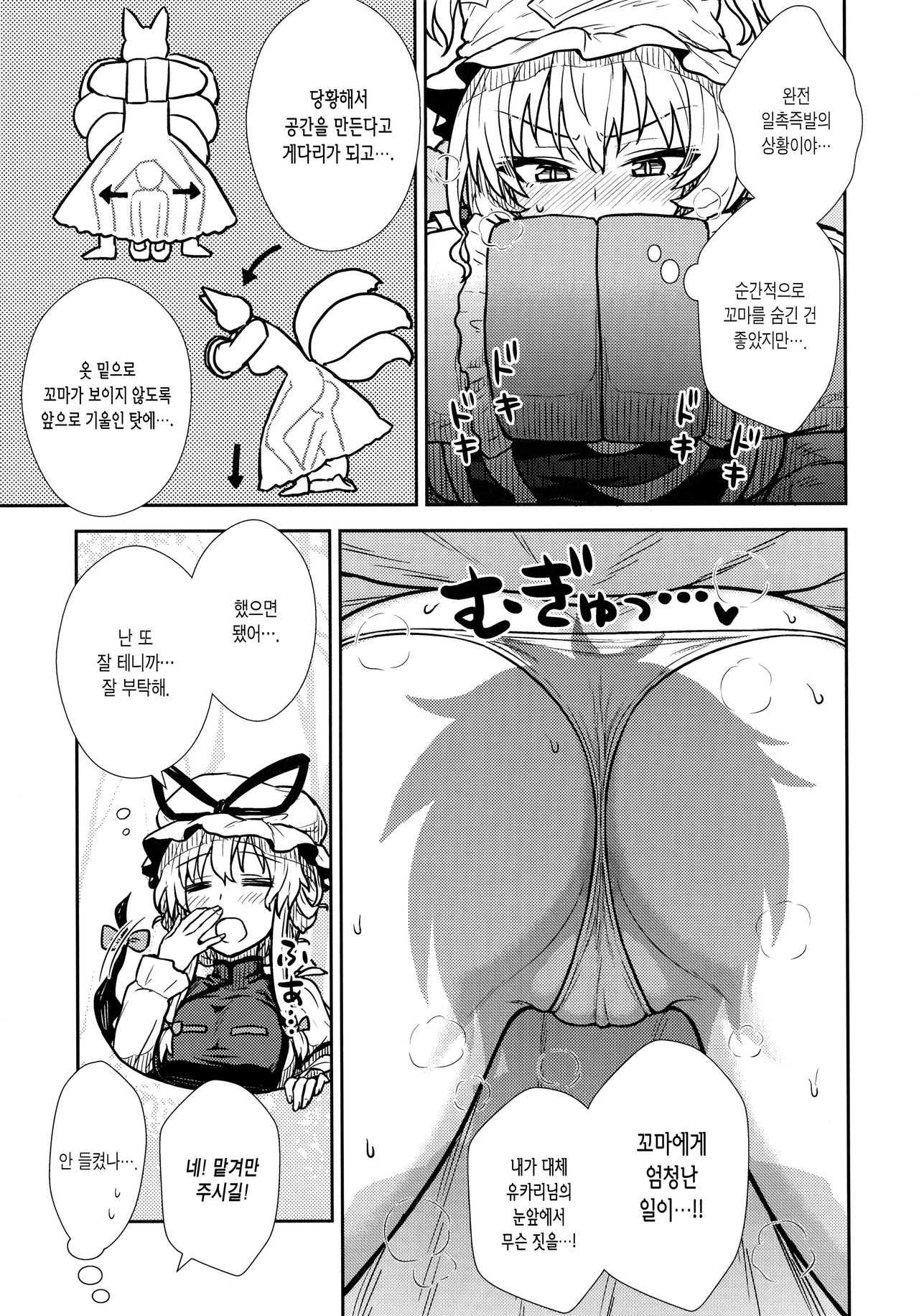 Yakumo Ran no Kyouikuteki Shidou page 7 full