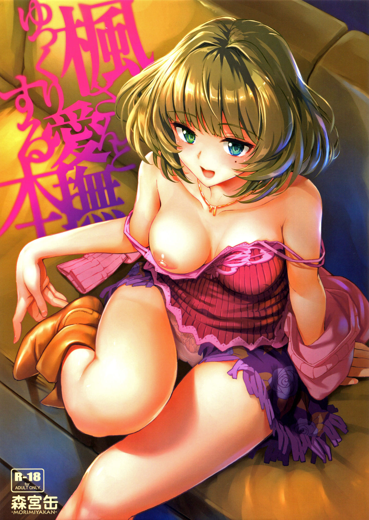 Kaede-san to Yukkuri Aibu Suru Hon page 1 full