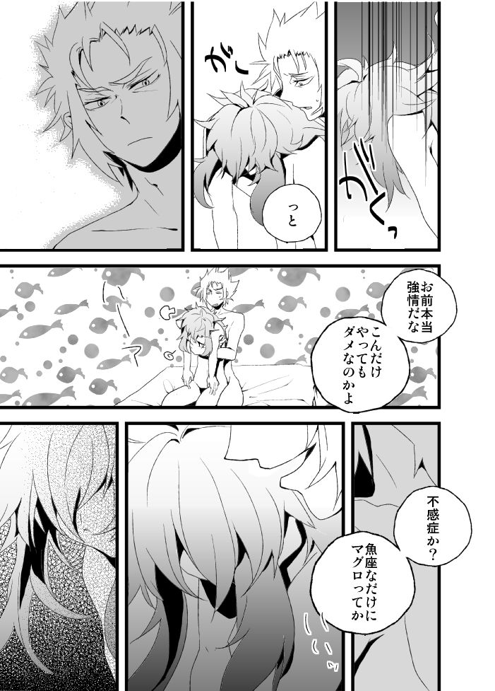 Monoiwanu Sakana page 11 full