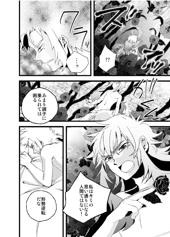 Monoiwanu Sakana page 12 full