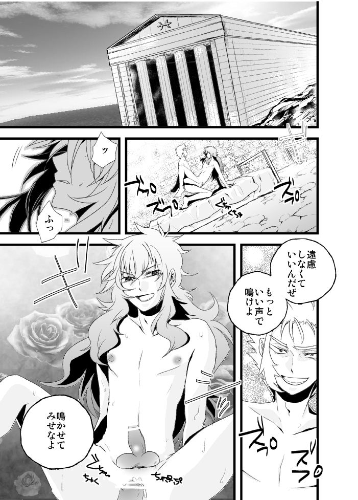 Monoiwanu Sakana page 3 full