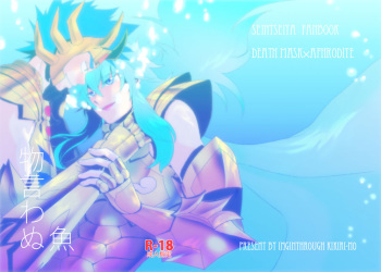 [Inginthrough (Kikiri-no)] Monoiwanu Sakana (Saint Seiya) [Digital] cover