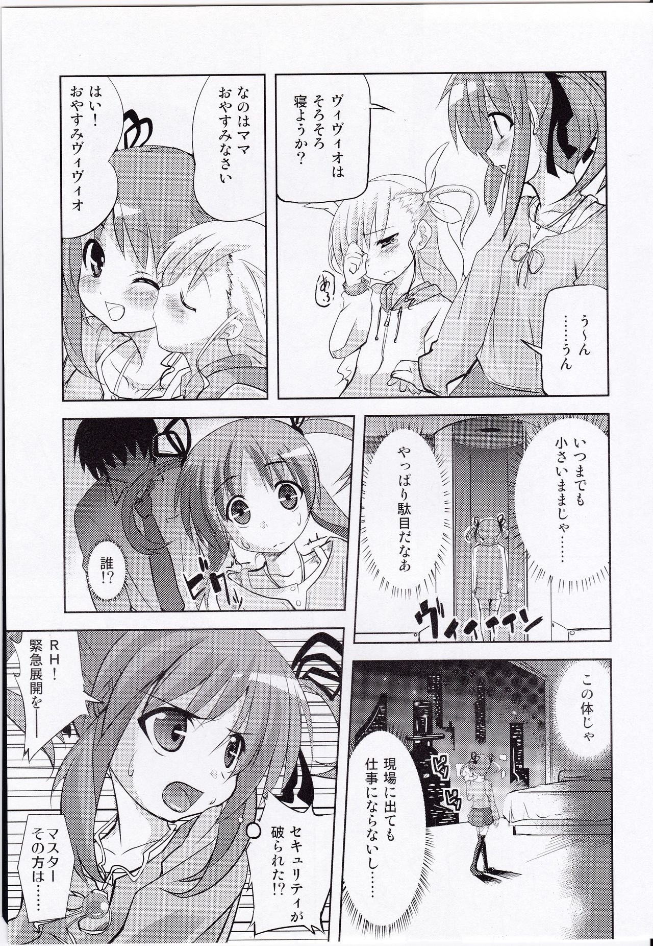 Chrono-kun Goranshin. page 11 full