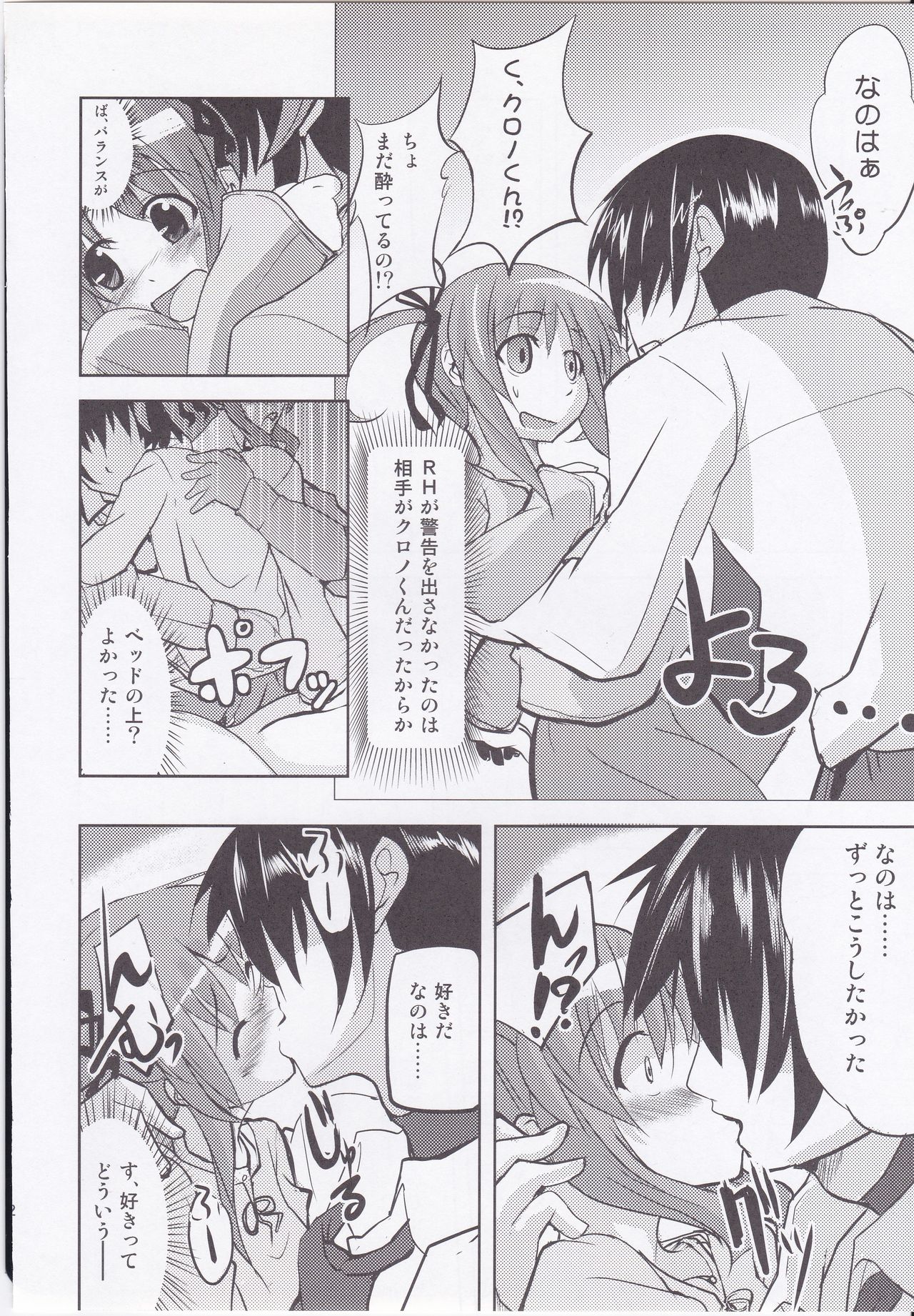 Chrono-kun Goranshin. page 12 full