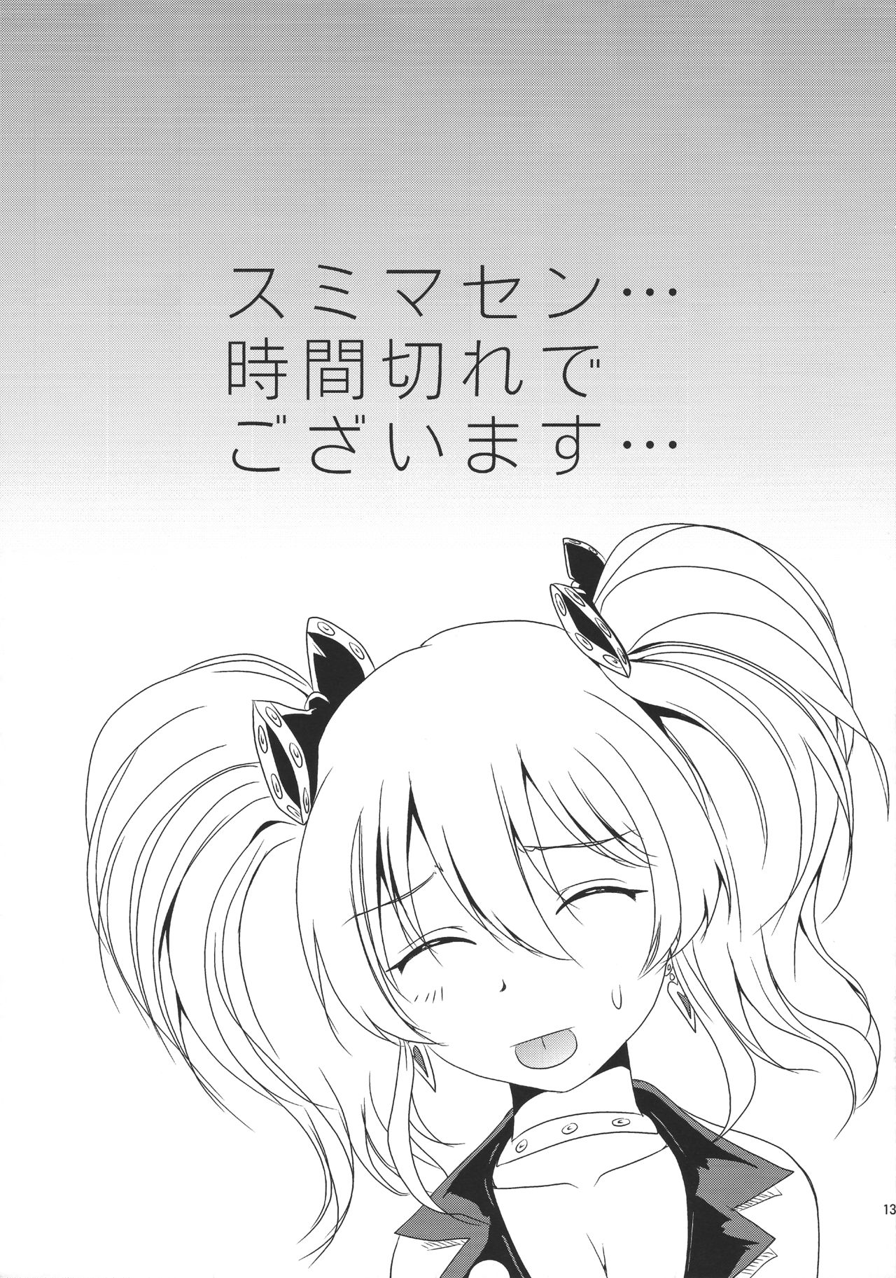 "Omote Bitch Ura Pure Musume" to "Omote Buta Ura Kichiku P" Koto Pomaira  Junbigou page 12 full