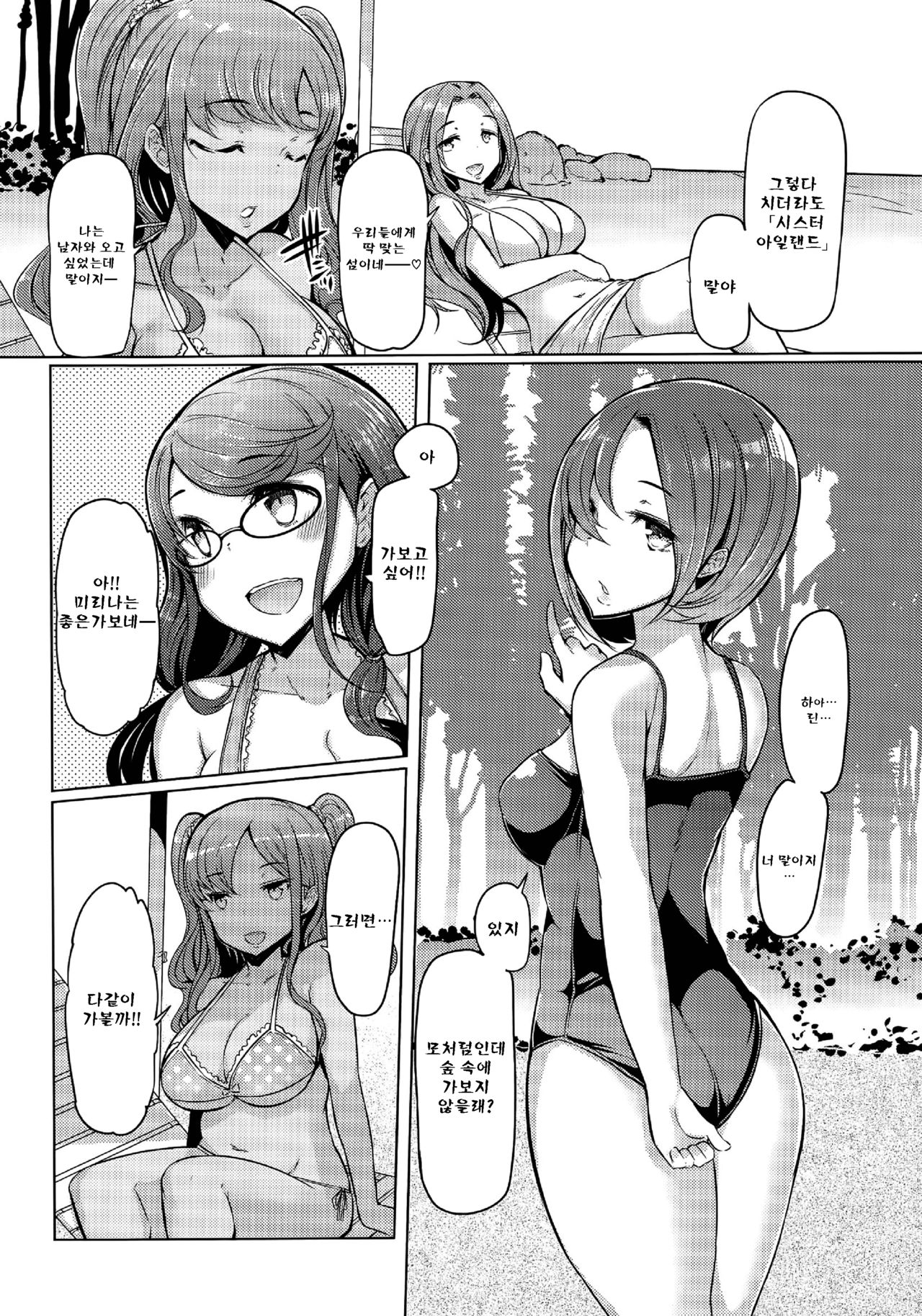 Sister Island 1 page 3 full