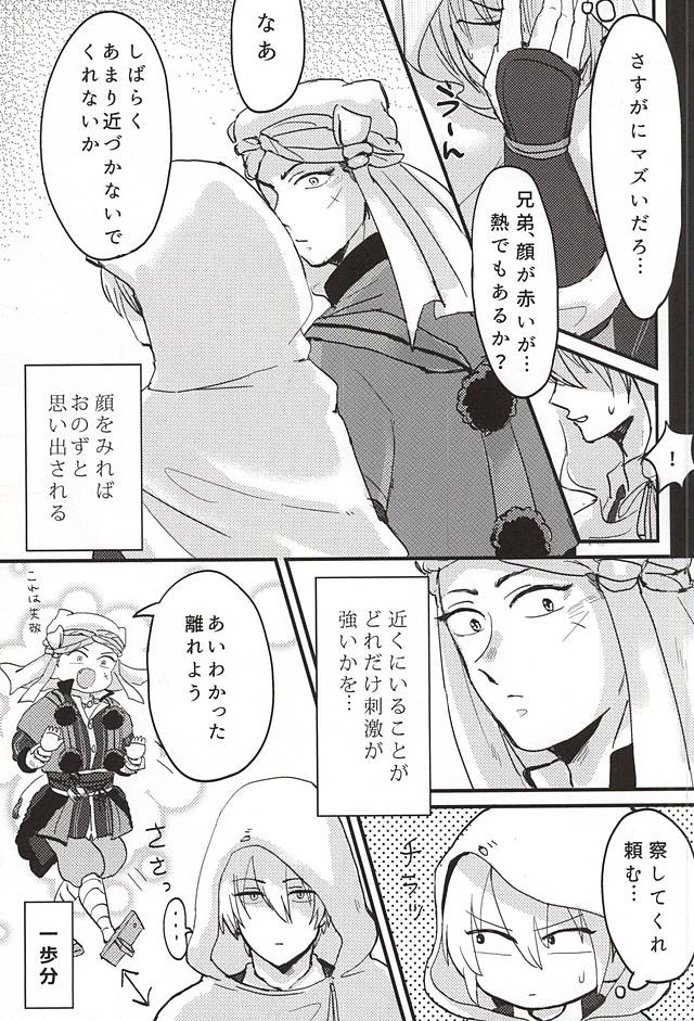 Sono Ki ni Sasenaide page 11 full