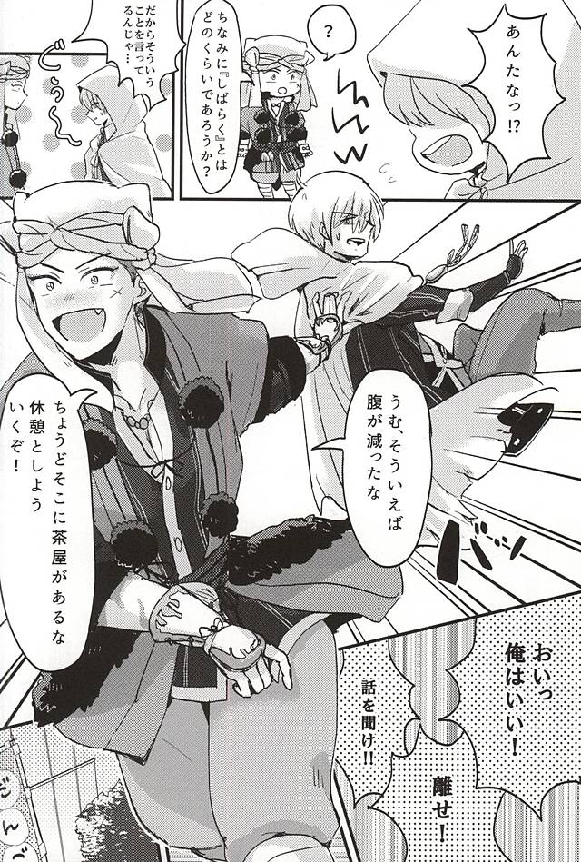Sono Ki ni Sasenaide page 12 full