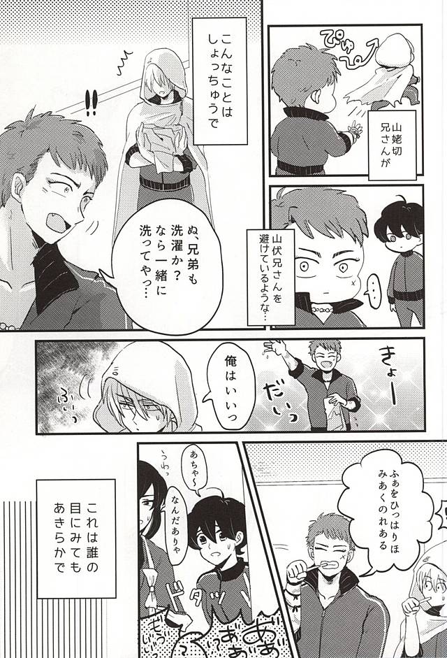 Sono Ki ni Sasenaide page 5 full