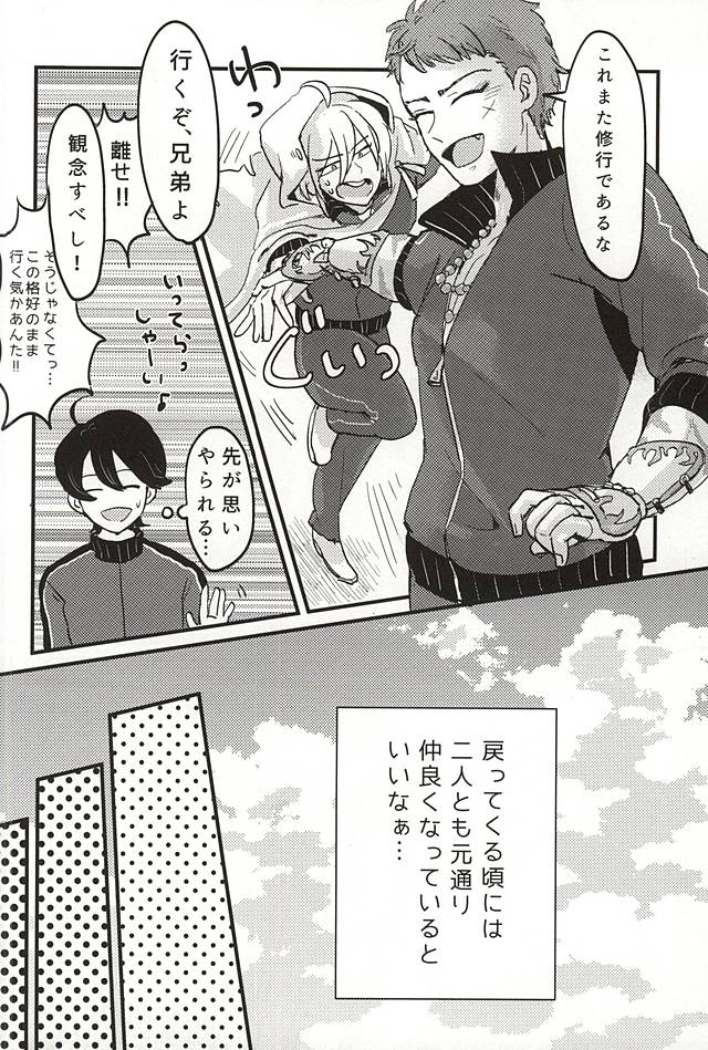 Sono Ki ni Sasenaide page 8 full