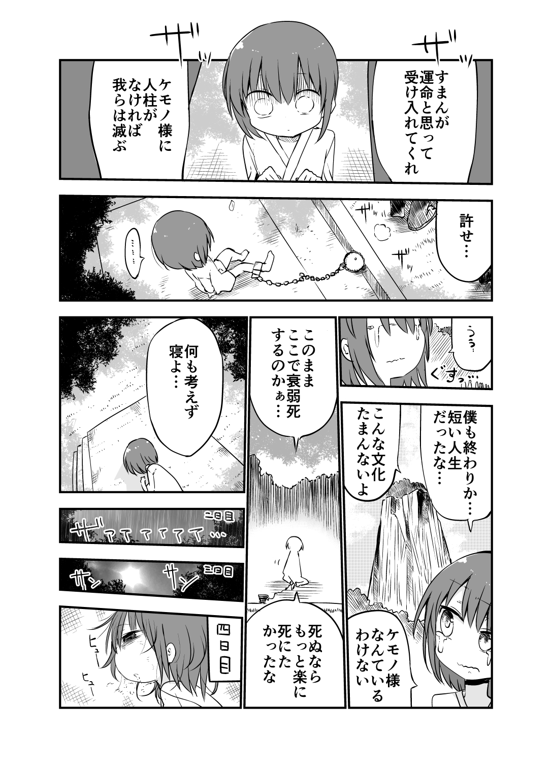 Nyuuen Shiki San page 4 full