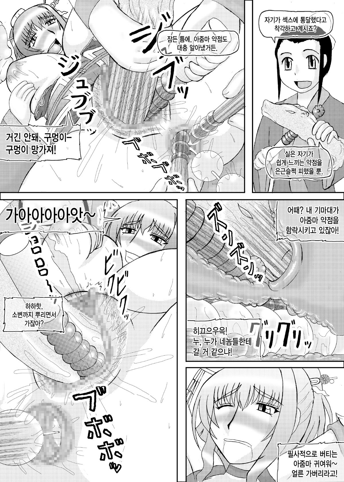 Laochu 2 page 7 full