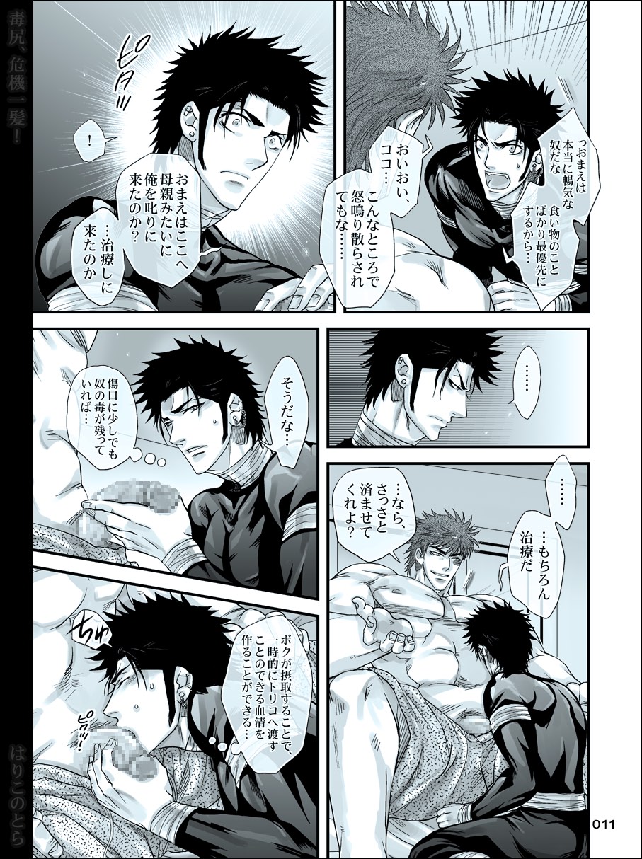 Dokushiri, Kiki-Ippatsu! page 11 full