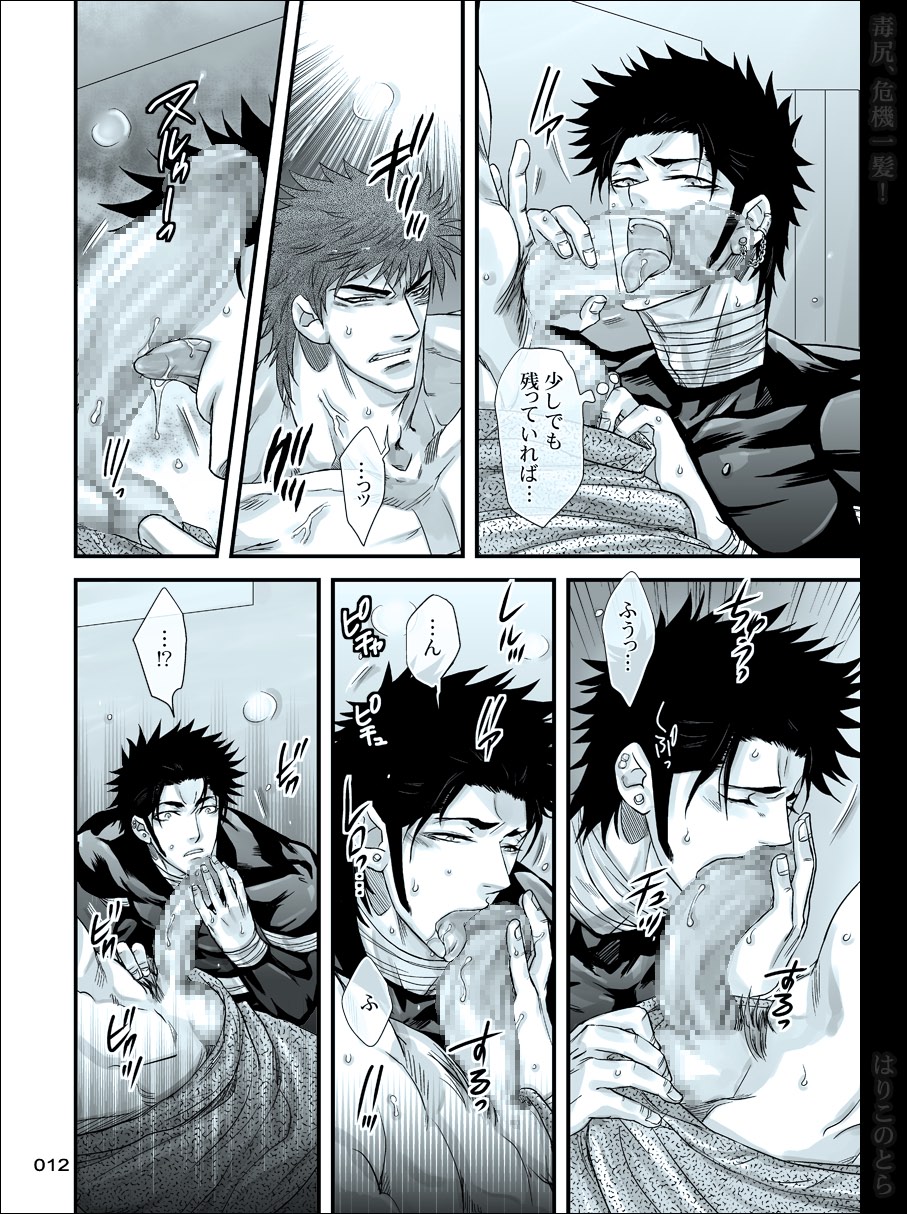 Dokushiri, Kiki-Ippatsu! page 12 full
