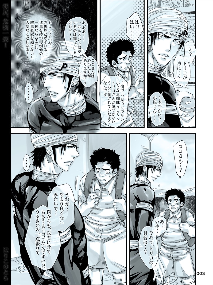 Dokushiri, Kiki-Ippatsu! page 3 full