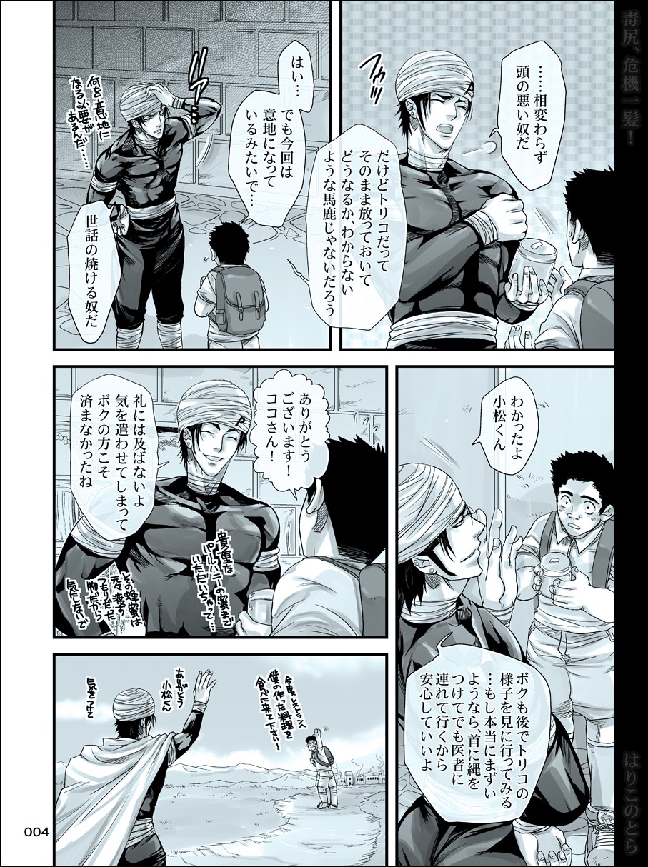 Dokushiri, Kiki-Ippatsu! page 4 full