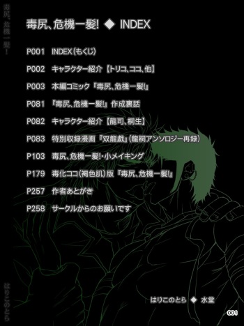 [Harikonotora (Midoh)] Dokushiri, Kiki-Ippatsu! (Toriko) cover