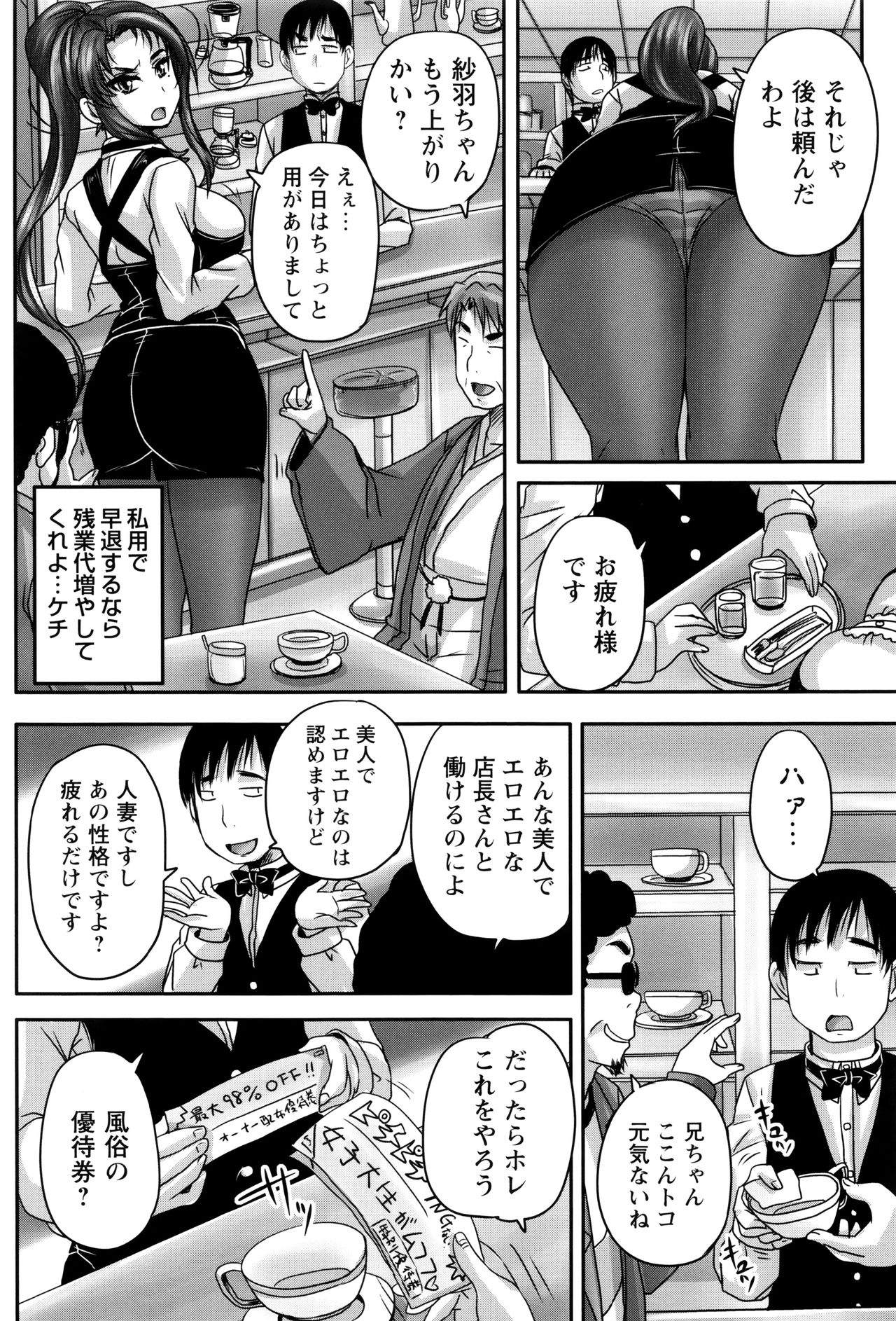 Kissa Hitozuma Nikudorei page 11 full