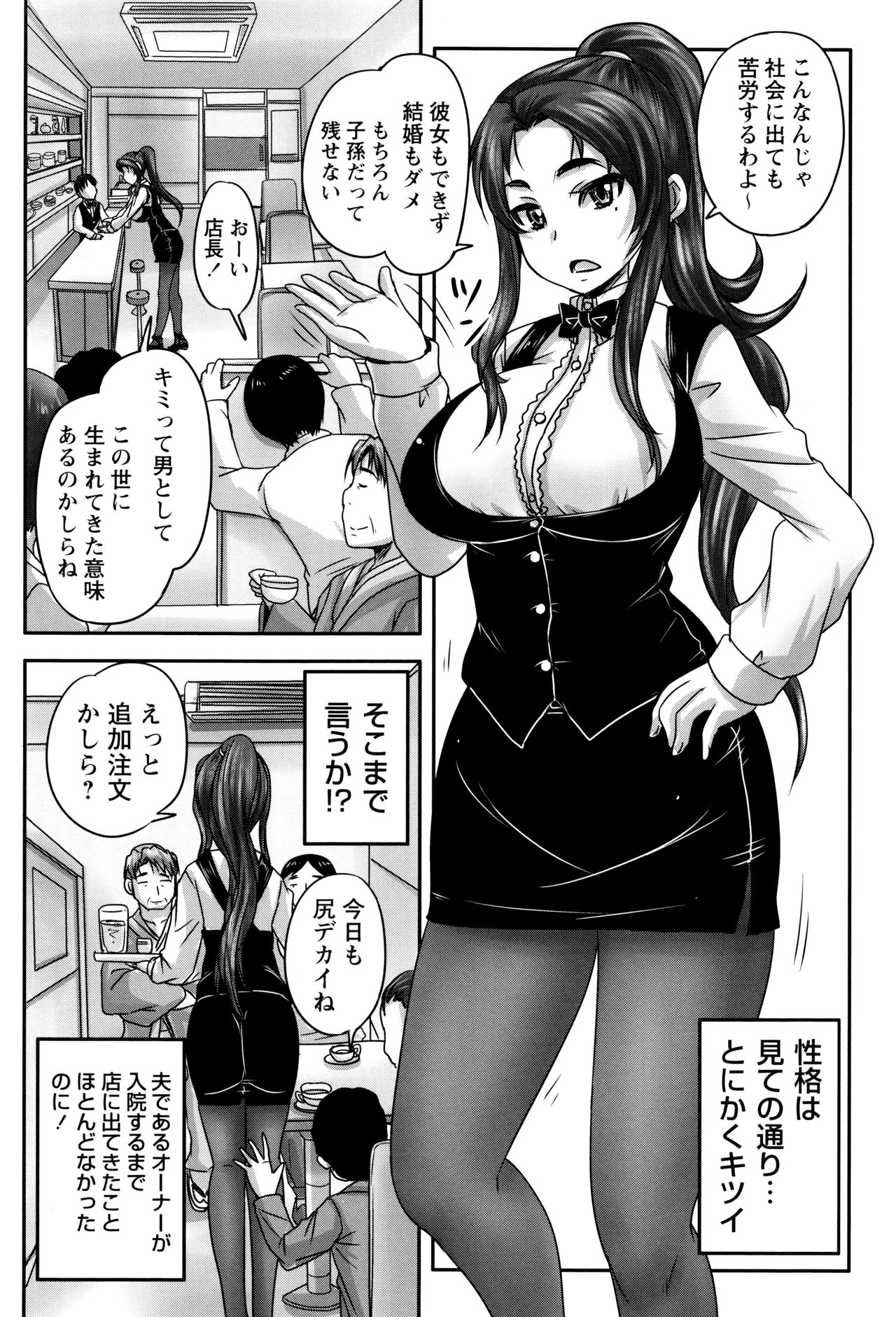 Kissa Hitozuma Nikudorei page 9 full