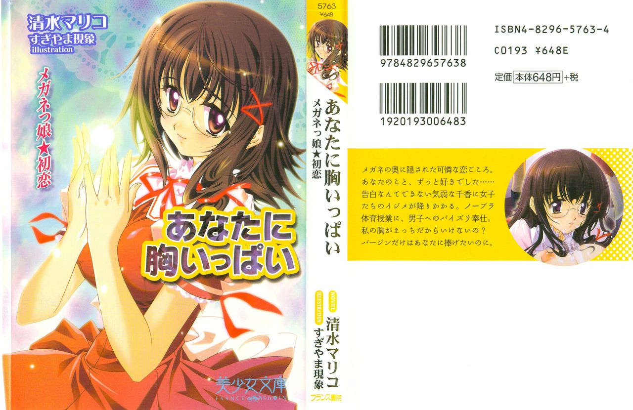 Anata ni Mune Ippai - Meganekko Hatsukoi page 1 full
