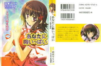 [Shimizu Mariko, Sugiyama Genshou] Anata ni Mune Ippai - Meganekko Hatsukoi cover