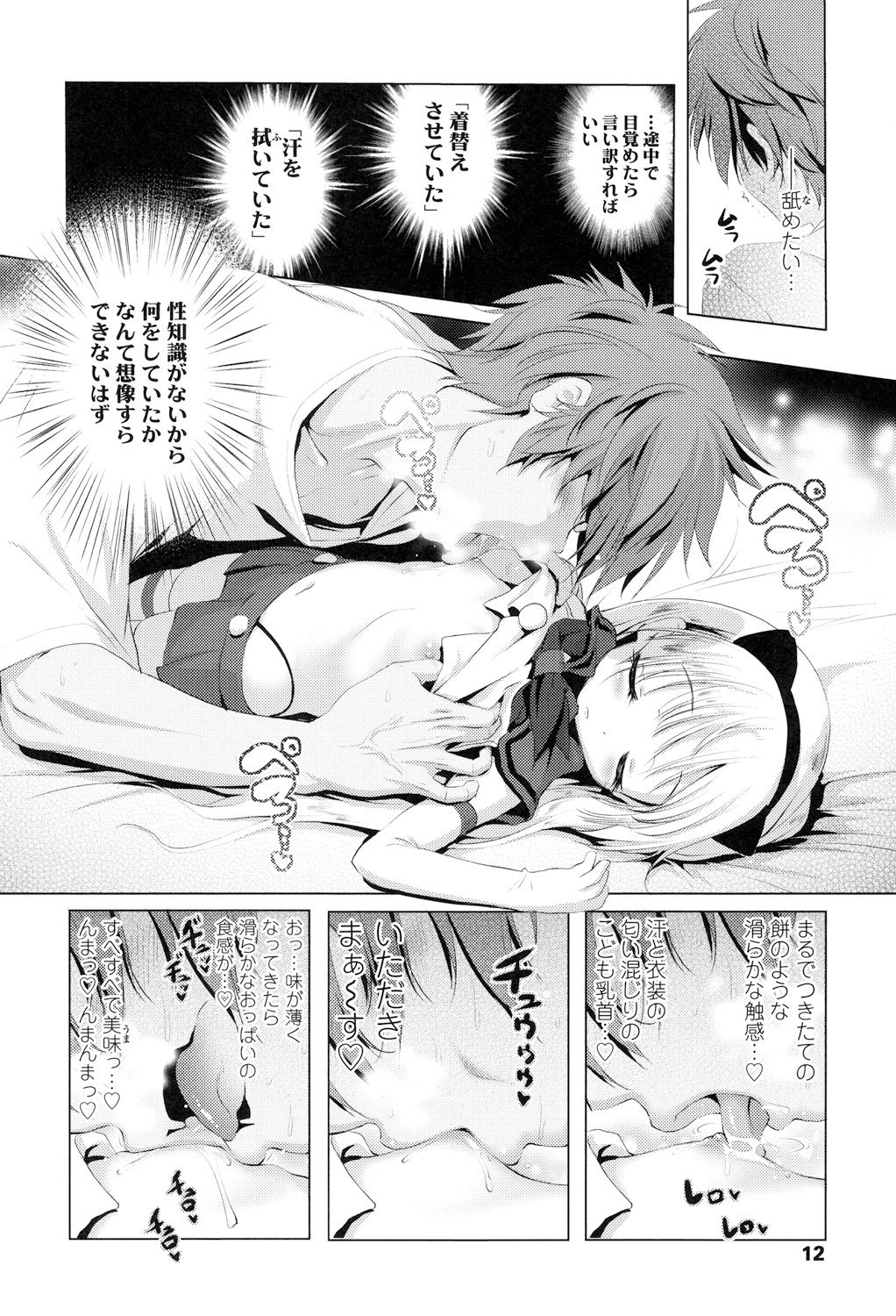 Nama Loli page 12 full