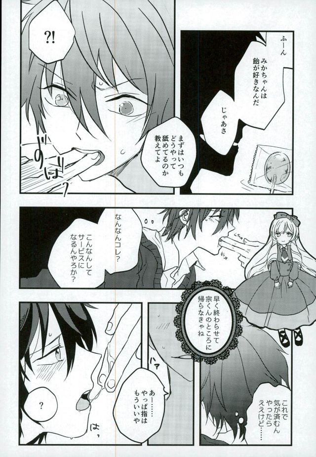 Ganbare, Mika-chan! page 12 full