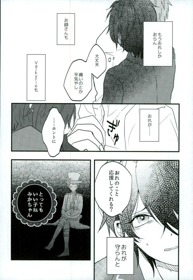 Ganbare, Mika-chan! page 8 full