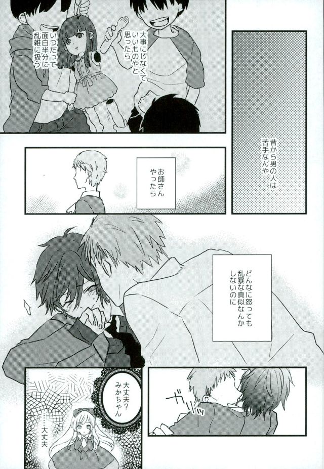Ganbare, Mika-chan! page 9 full