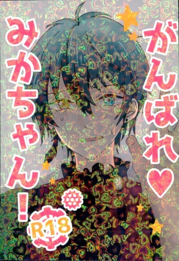 (CCFukuoka40) [Chicken Cocktail (Niwatoriko)] Ganbare, Mika-chan! (Ensemble Stars!) cover