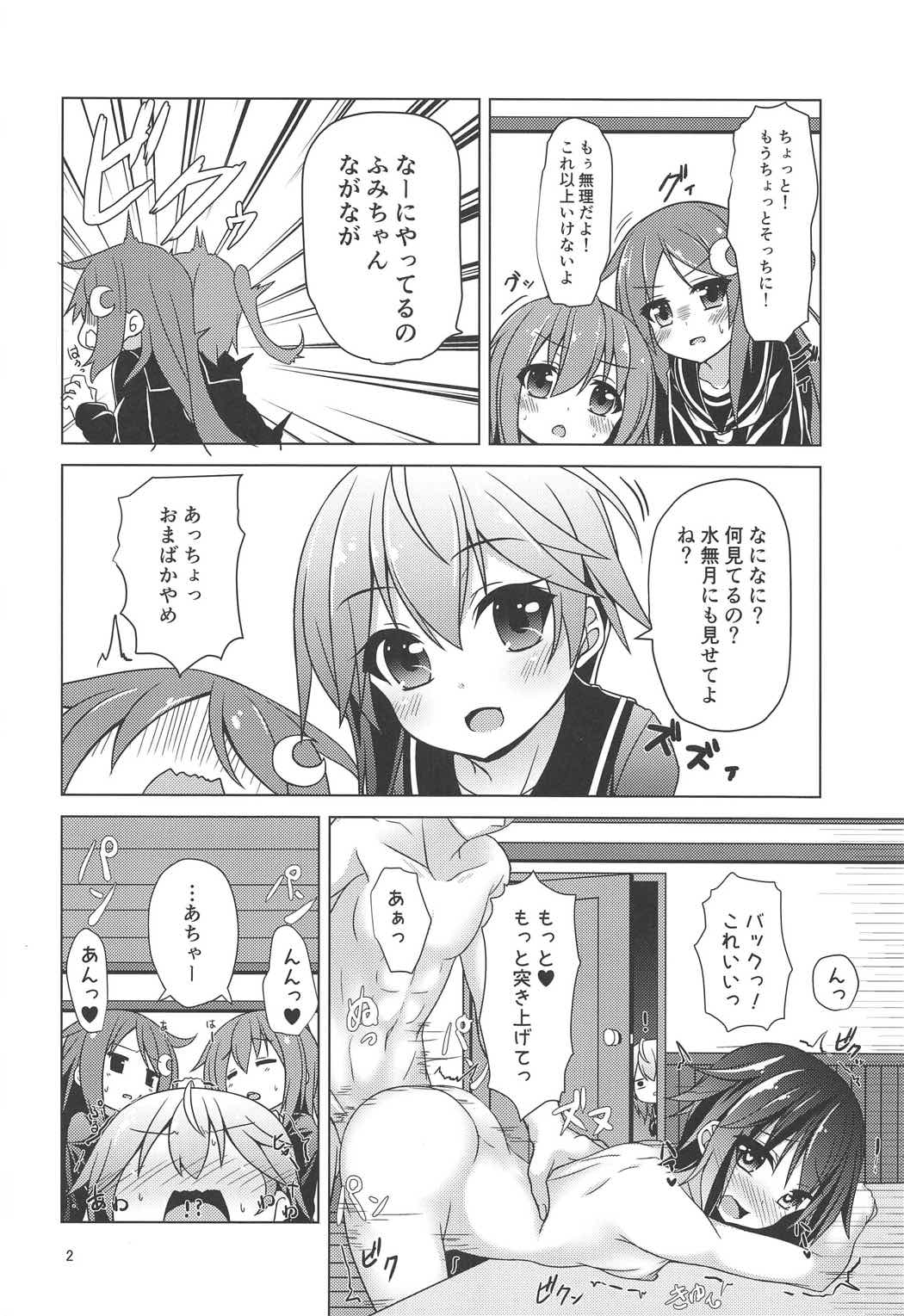 Shin Kan Minazuki Suinan no Hi page 3 full