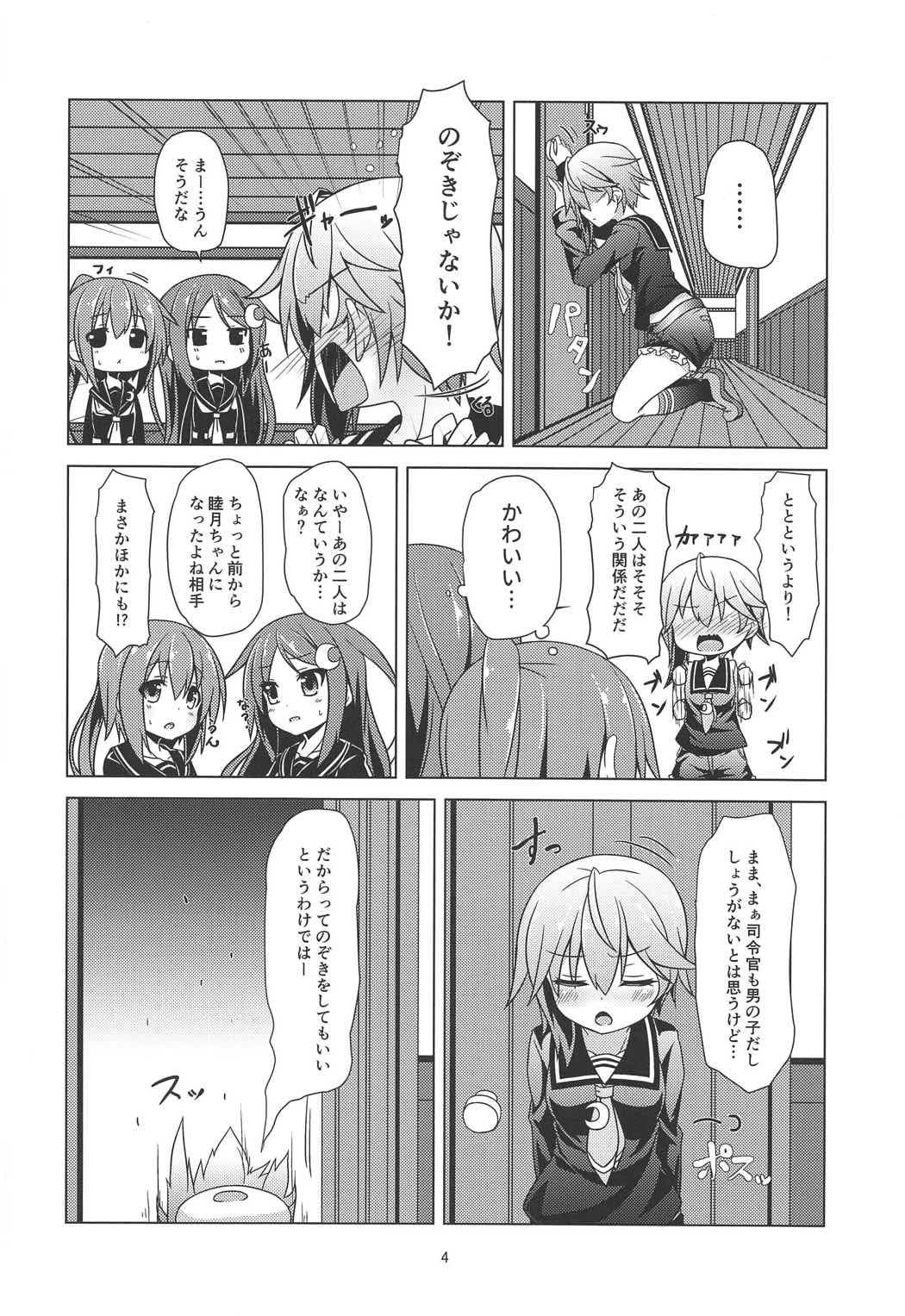 Shin Kan Minazuki Suinan no Hi page 5 full