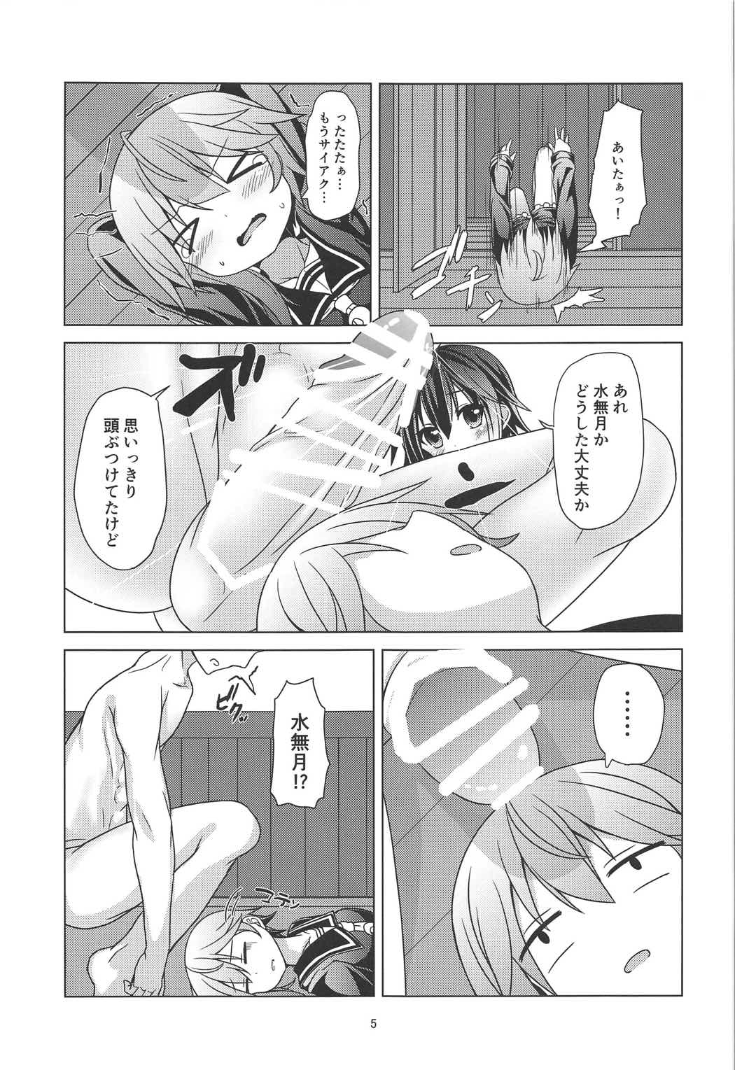 Shin Kan Minazuki Suinan no Hi page 6 full